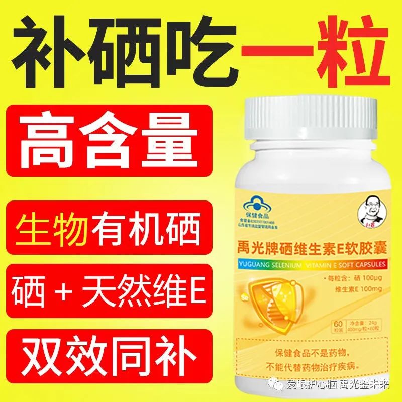 补硒的药推荐哪种药好