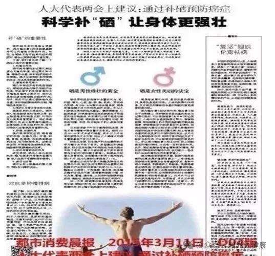 补硒是不是可以防癌症