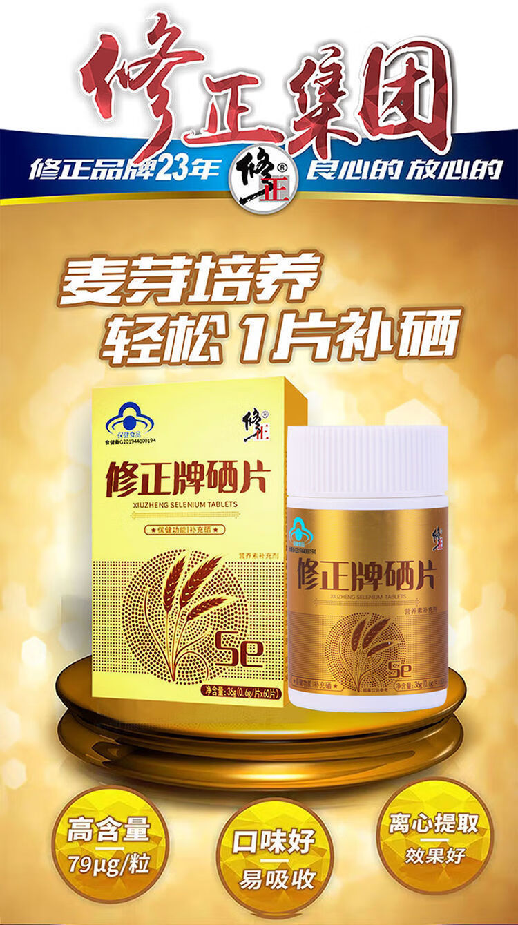 女生补麦芽硒有什么用