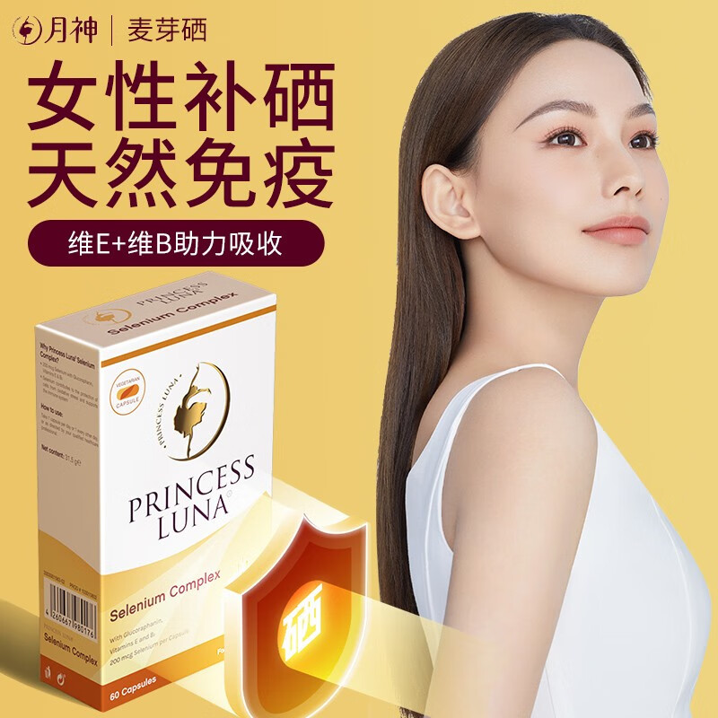 女生补麦芽硒有什么用