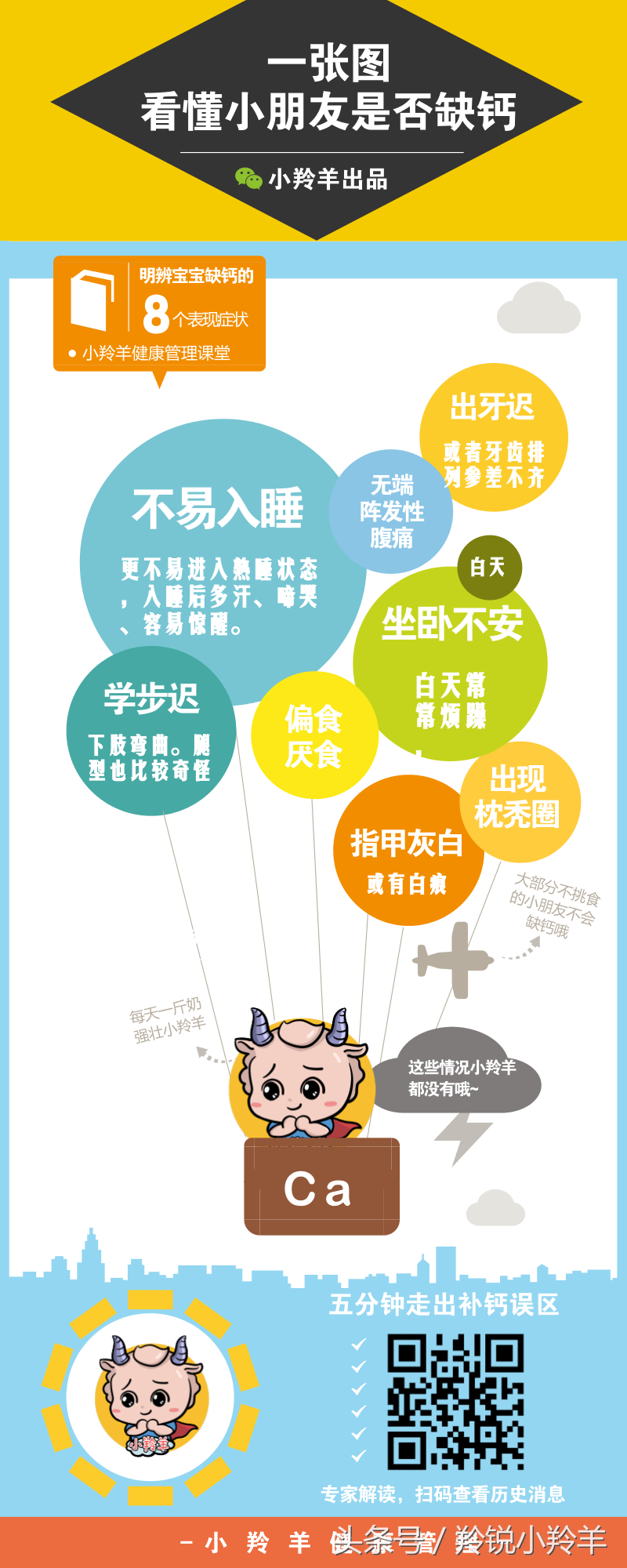 一颗心补钙