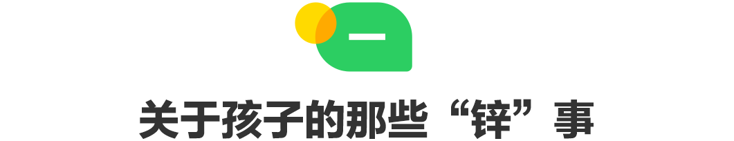 小孩需要补锌吗