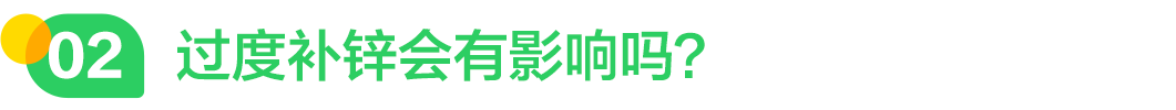 小孩需要补锌吗