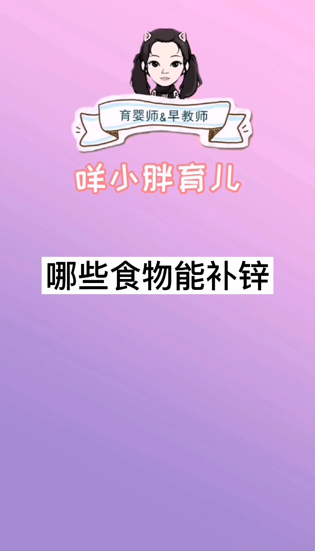 吃什么食物可以补锌