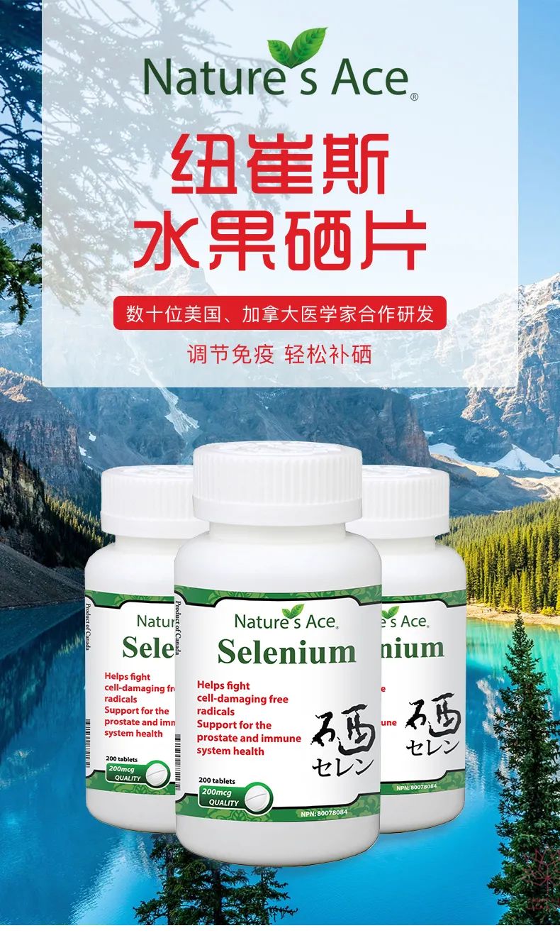 加拿大增强富硒片补硒