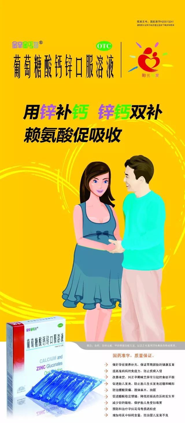 孕妇需要补锌吗