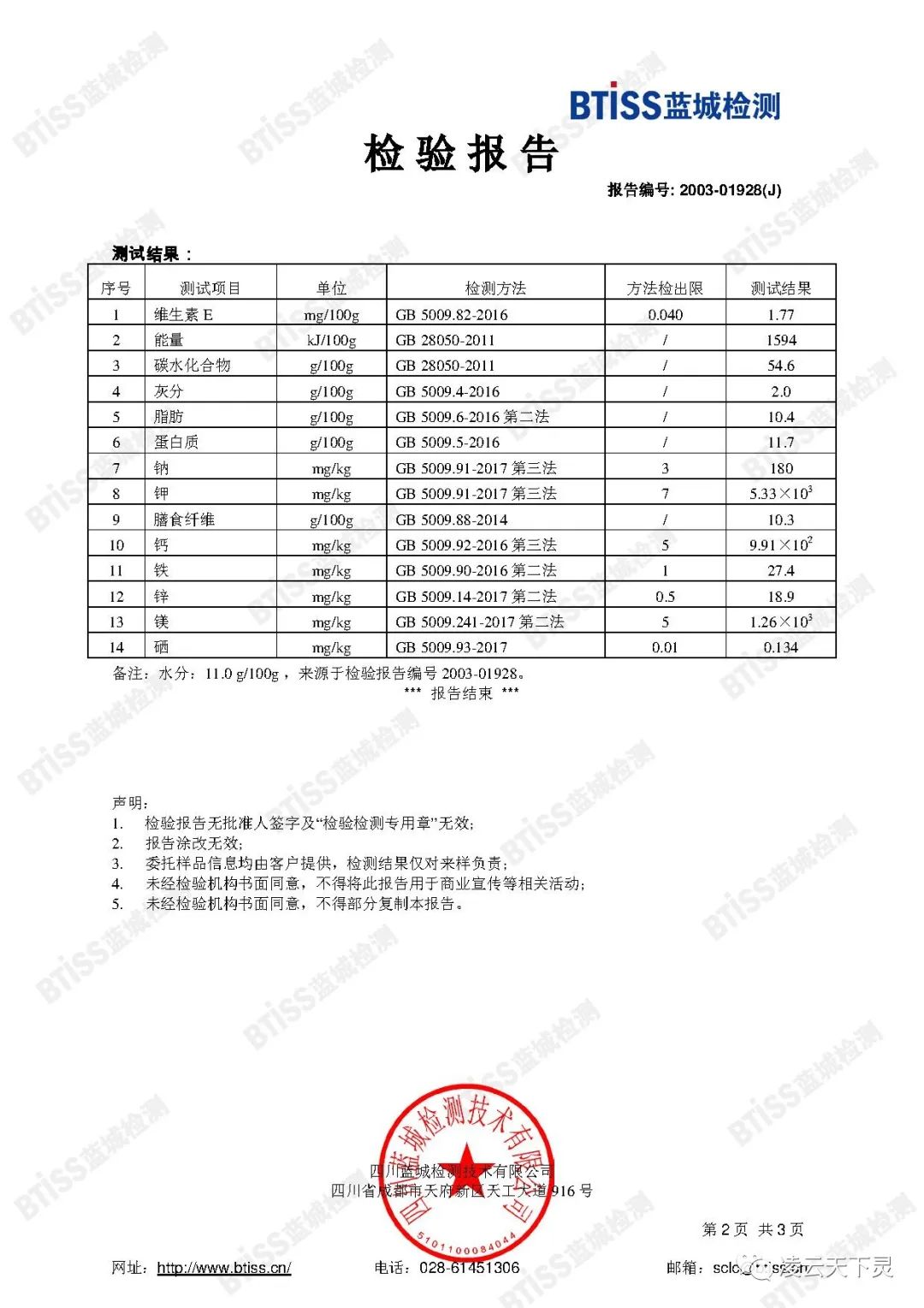 人大会议提出全民补硒