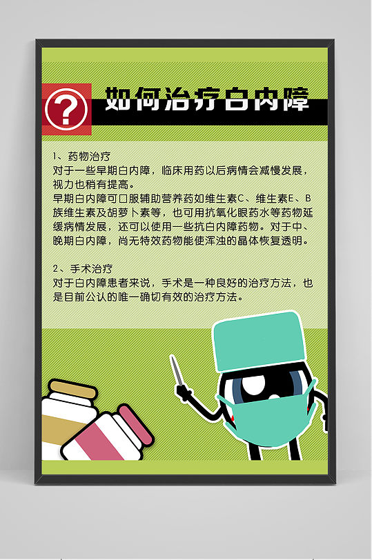 眼睛白内障补硒可以吗