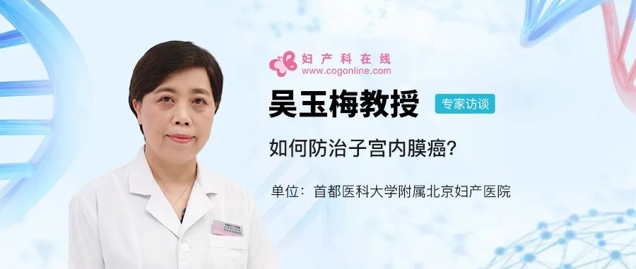 补硒防治子宫内膜癌吗