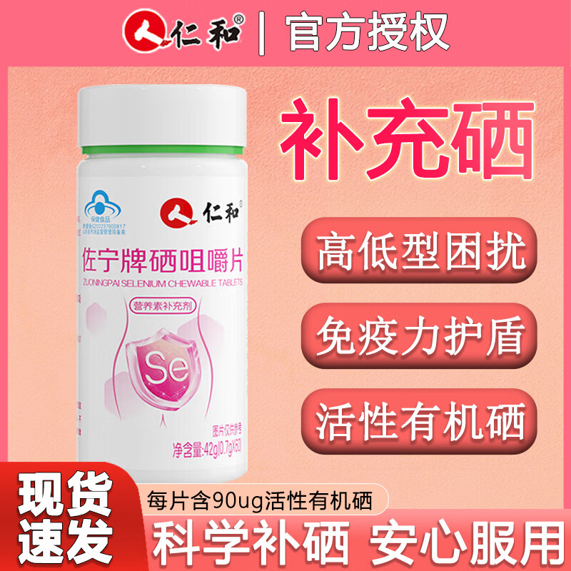 补硒提高免疫力抗肿瘤