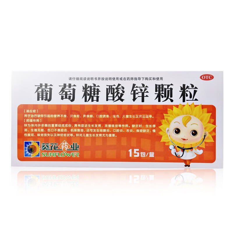 补锌的药物
