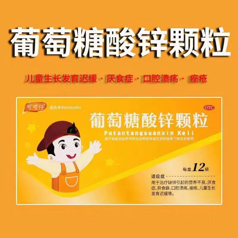 补锌的药物