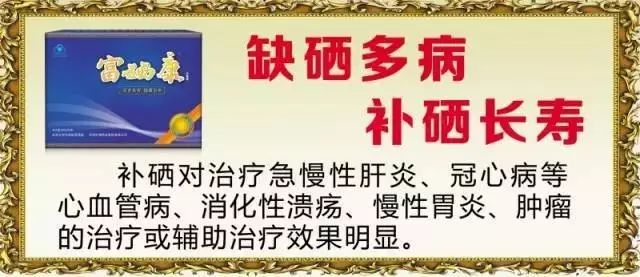 人一天补硒200mg