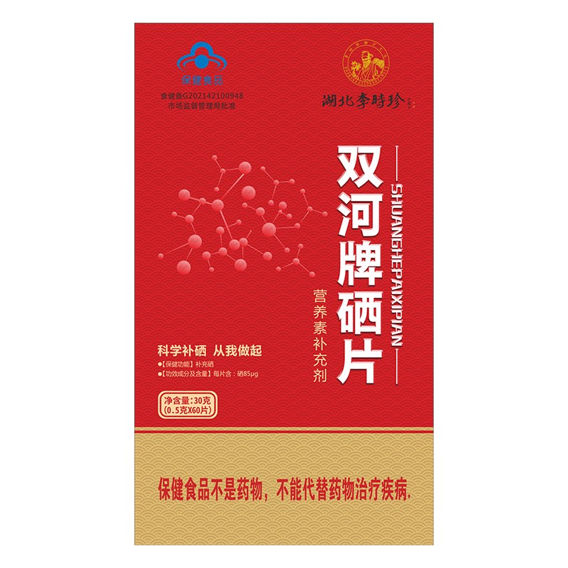 补硒药一天适合吃多少