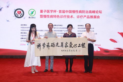 健康中国-科学补硒进万家爱心工程胜利启动
