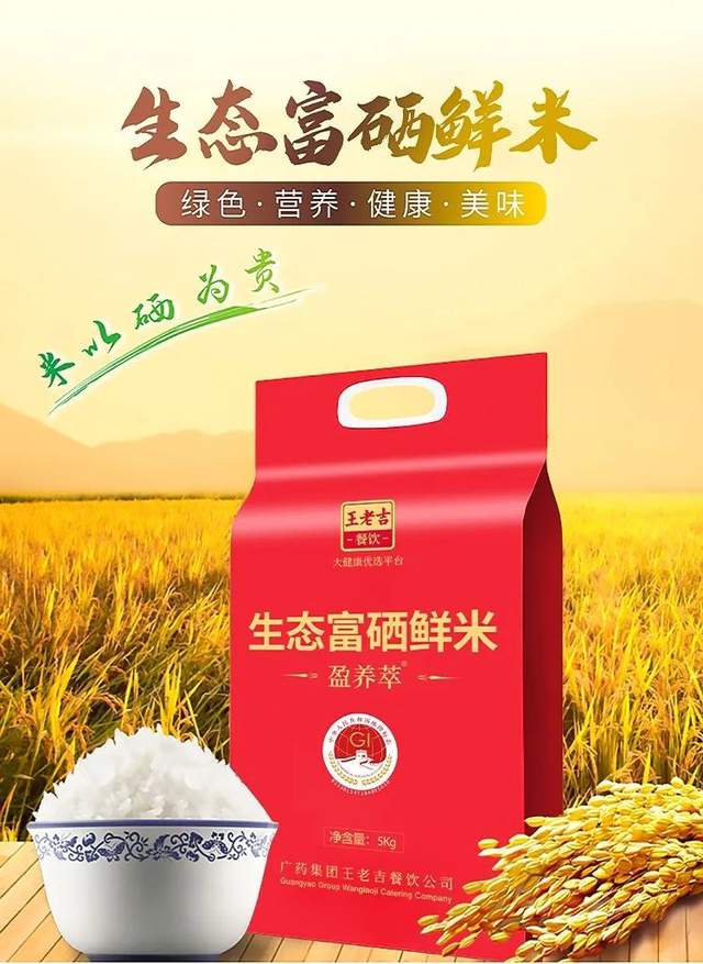 护航生态富硒产品发货