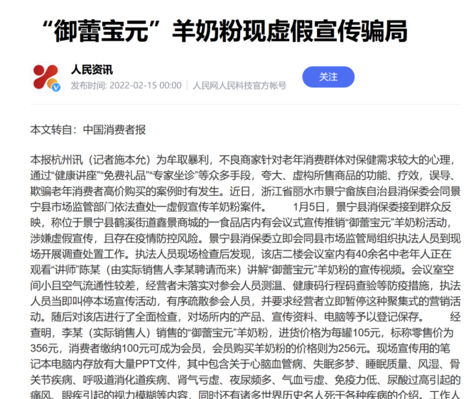 五谷财经, 美力源和百跃优利士羊奶粉涉嫌会销骗局、专坑老人，监管部门给予处罚！