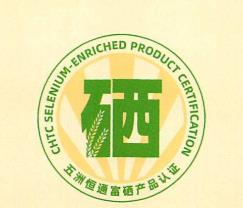 富硒农产品的加工温度