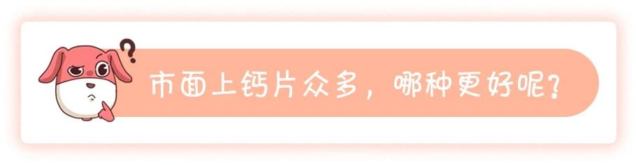 什么样的钙片补钙最好