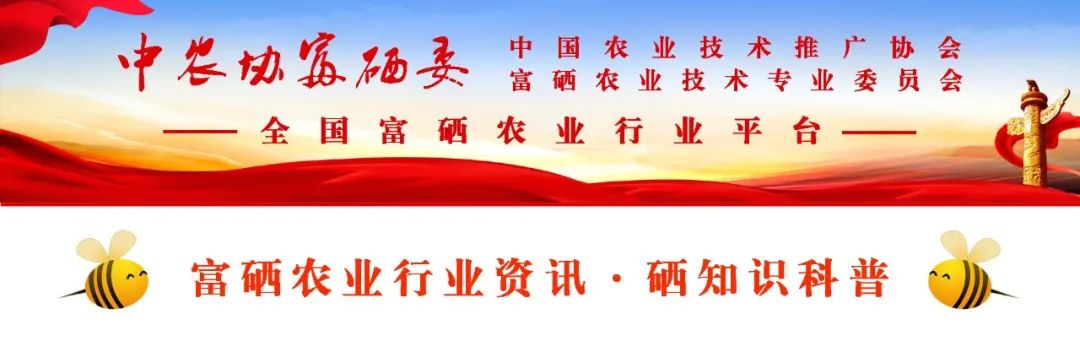 湖北省富硒农产品标准