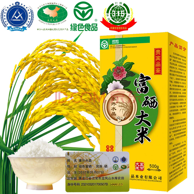 石泉县富硒农产品品牌