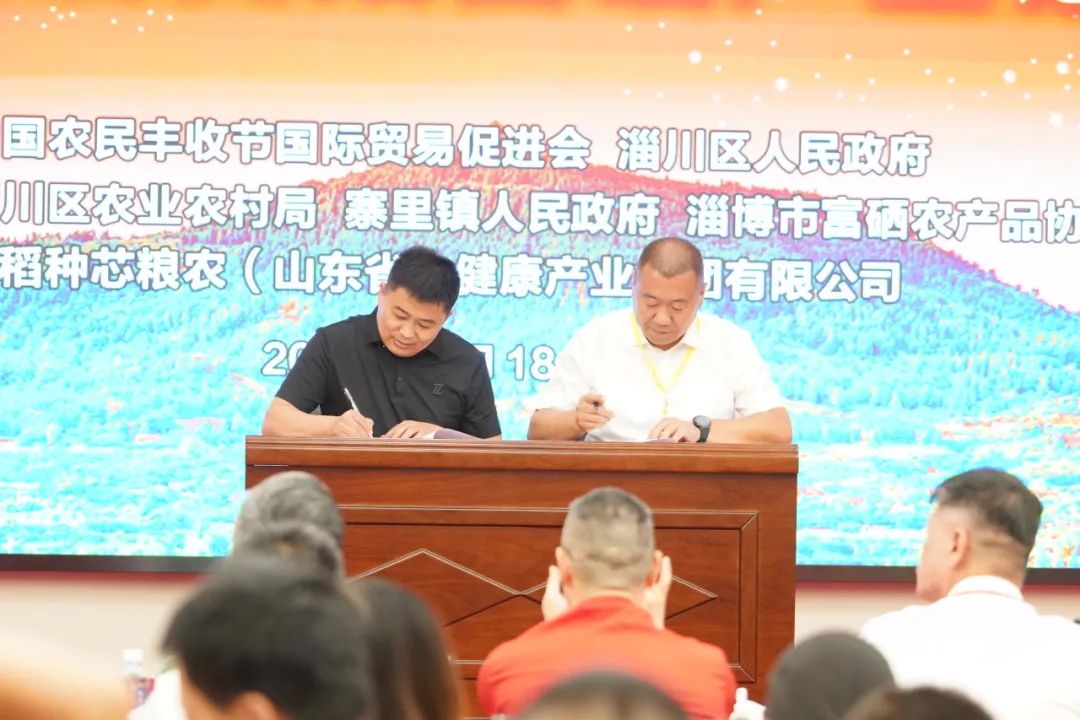 菏泽市富硒农产品协会