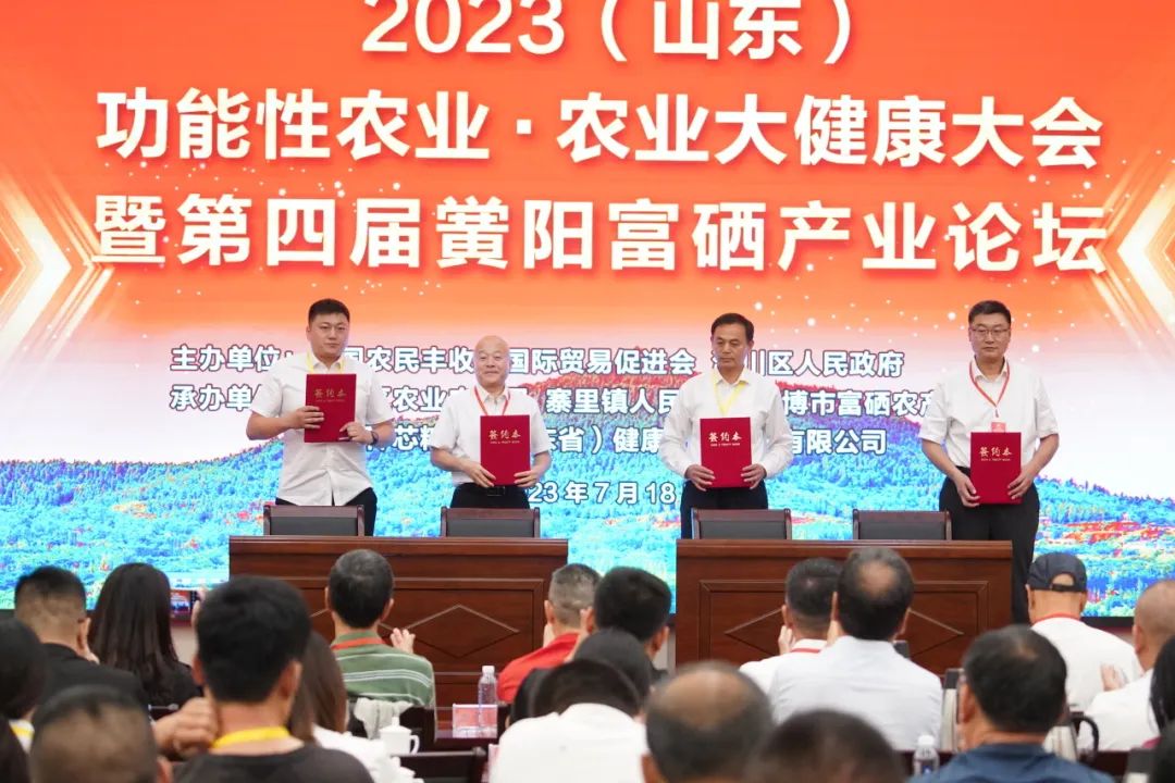 菏泽市富硒农产品协会
