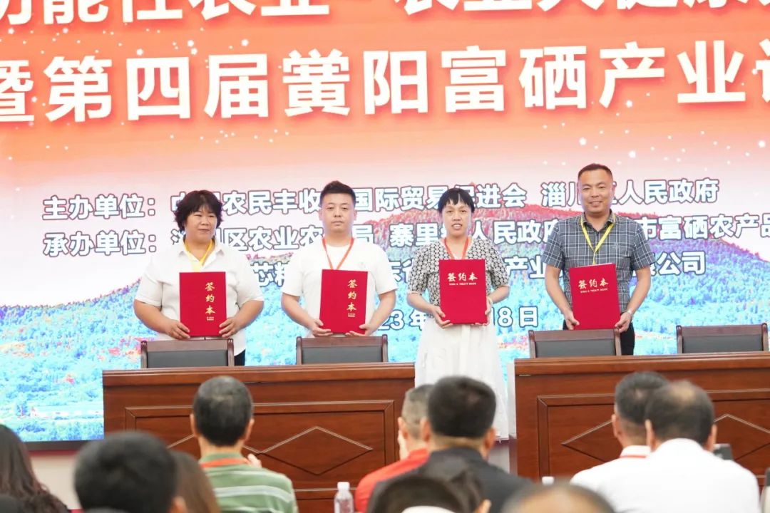 菏泽市富硒农产品协会