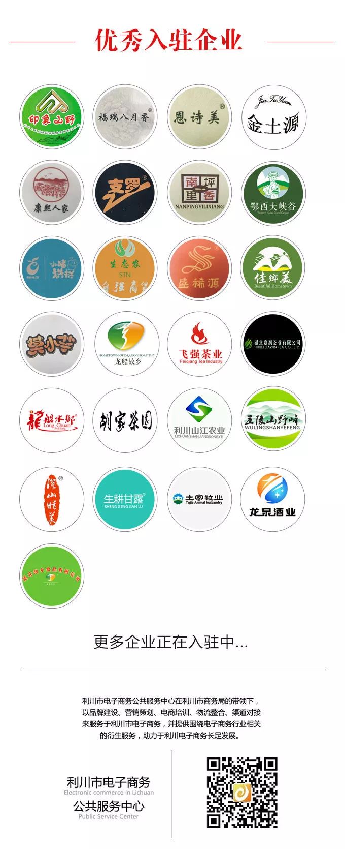 湖北利川市富硒农产品