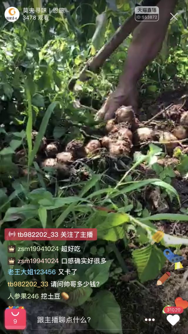 湖北利川市富硒农产品