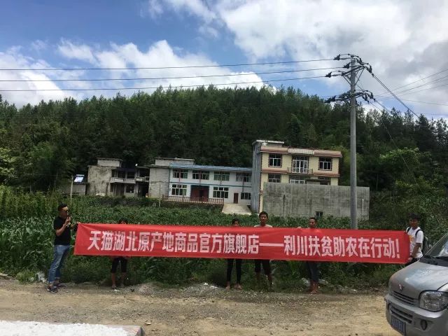 湖北利川市富硒农产品