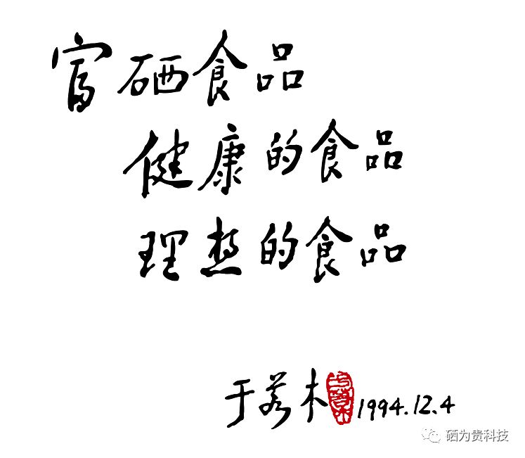山东三旺富硒农副产品
