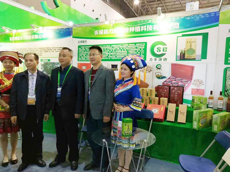 贵港富硒农产品展销会