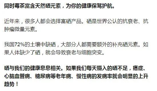 莓茶和富硒茶区别大吗