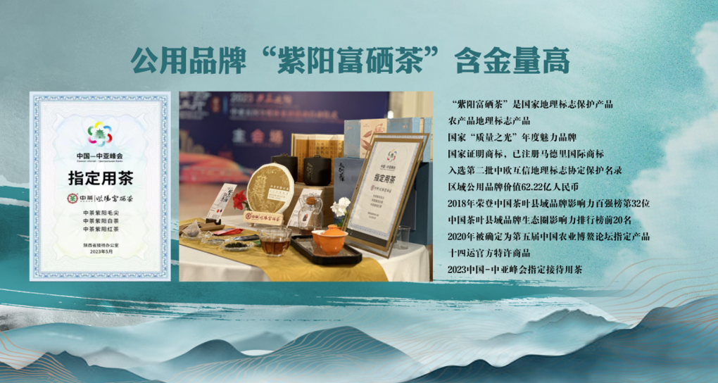 紫阳富硒茶的品质特征