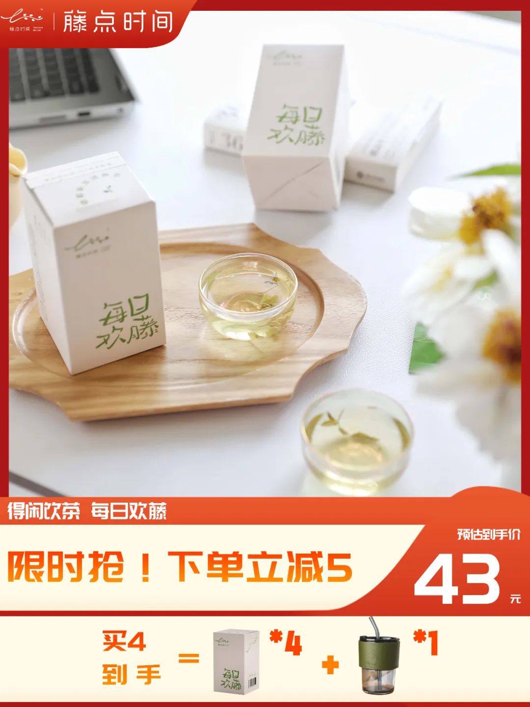 富硒藤茶和啥茶搭配好