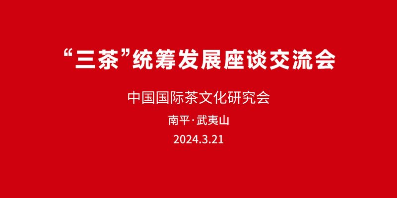 安康富硒茶研究院院长