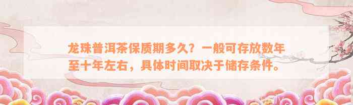 富硒龙珠茶咋保存的久(龙珠茶的优点)-硒宝网