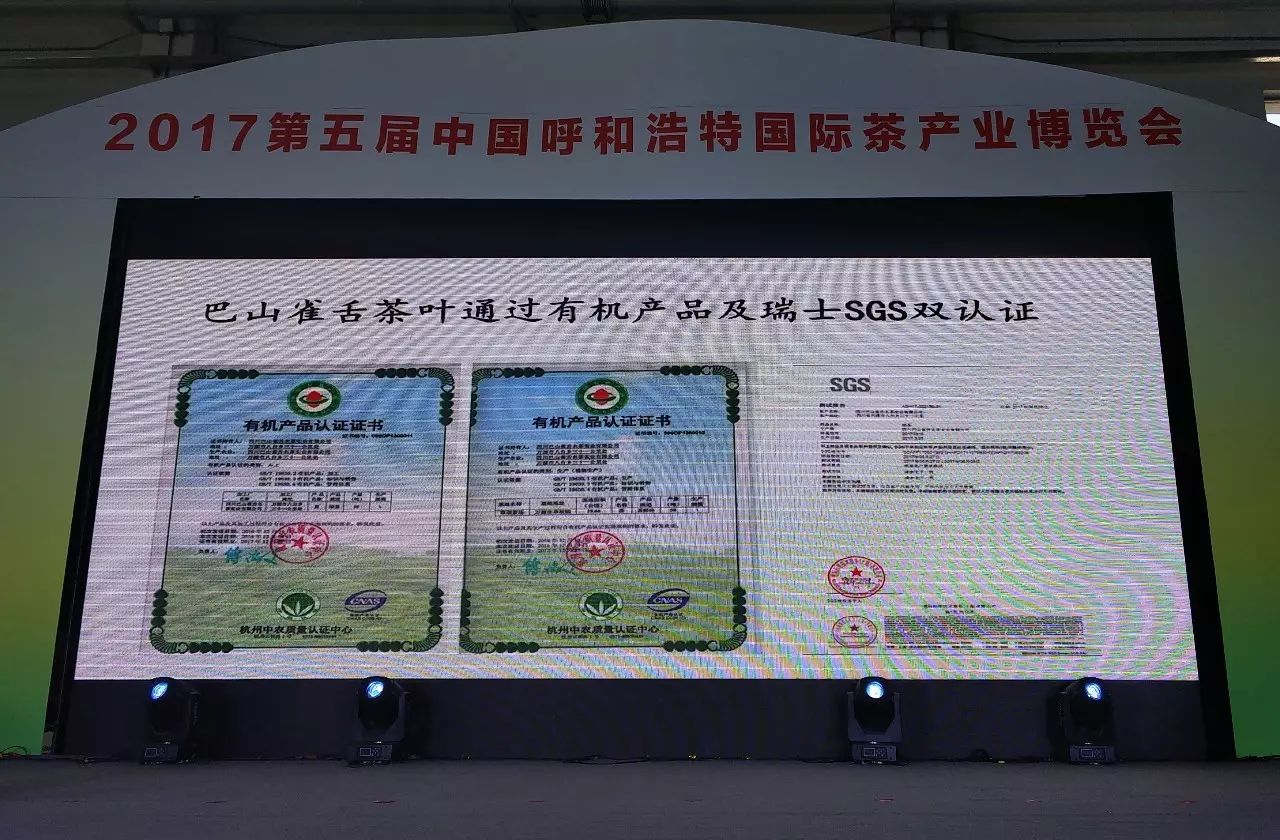 富硒茶就是巴山雀舌吗