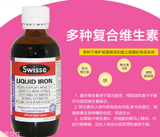 swisse补铁口服液怎么样？swisse补铁口服液效果