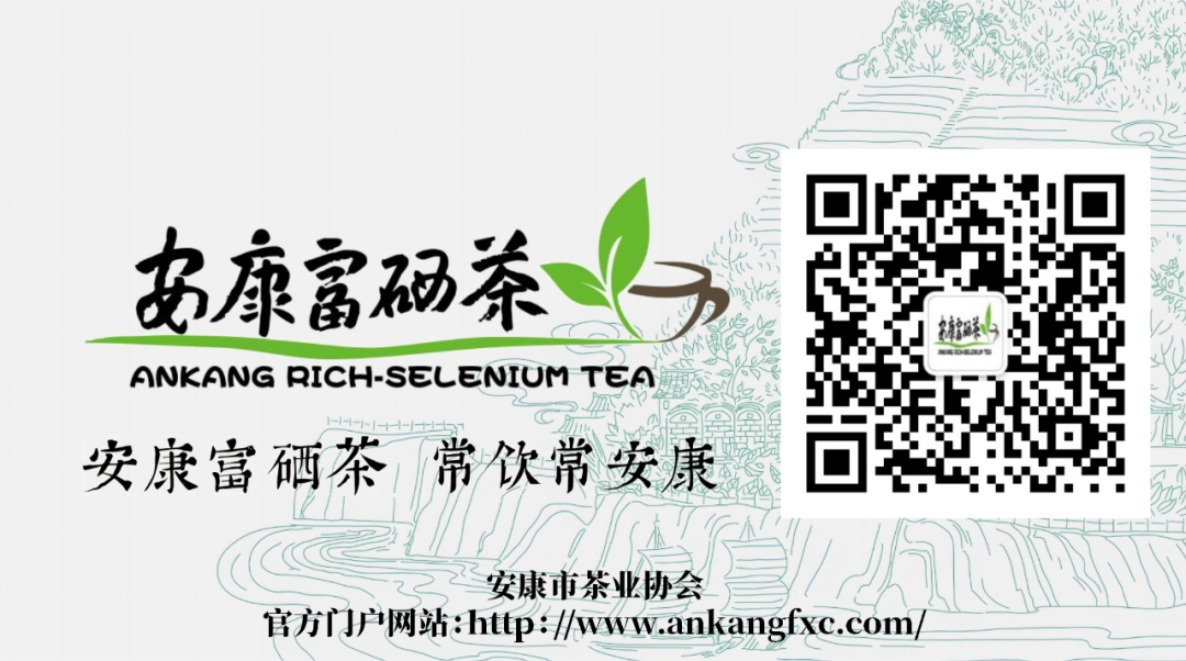 第四届安康富硒茶大赛