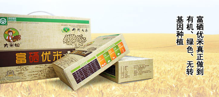 人工富硒大米的硒含量(大米含量人工富硒硒是什么)-硒宝网