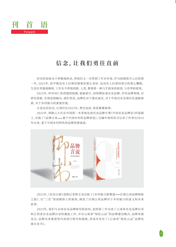 安吉 富硒大米 故事