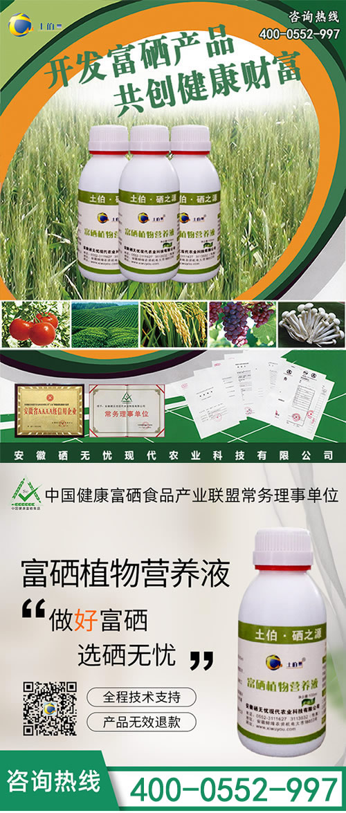 富硒米，富硒叶面肥