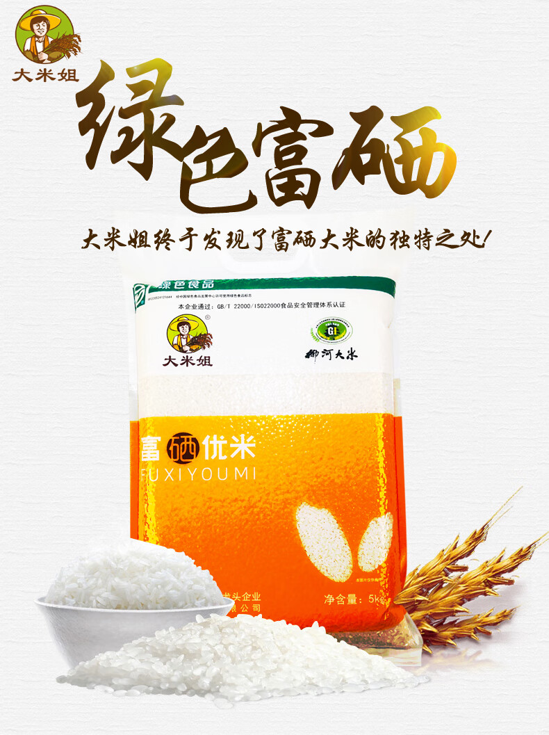 火岩山大米姐富硒大米
