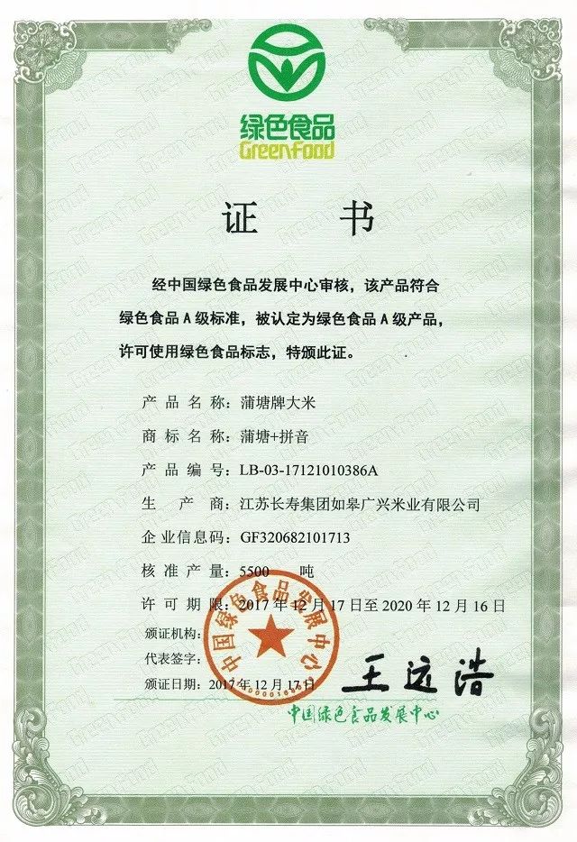 江苏如皋长寿富硒大米