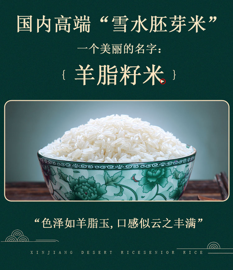 新疆富硒大米特点分析