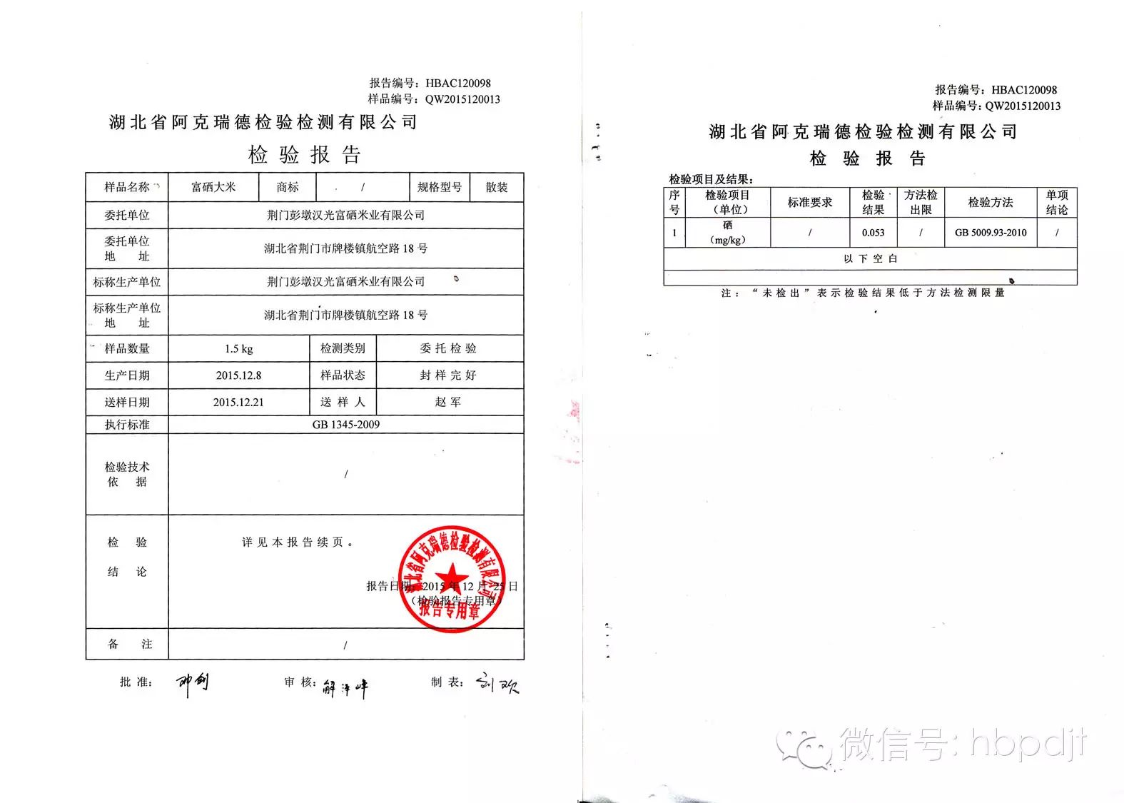 中国长寿之乡富硒大米