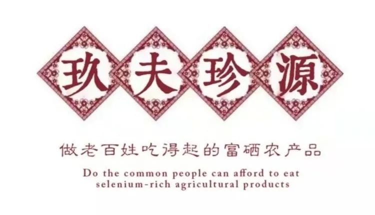 天赐良田玖夫富硒大米