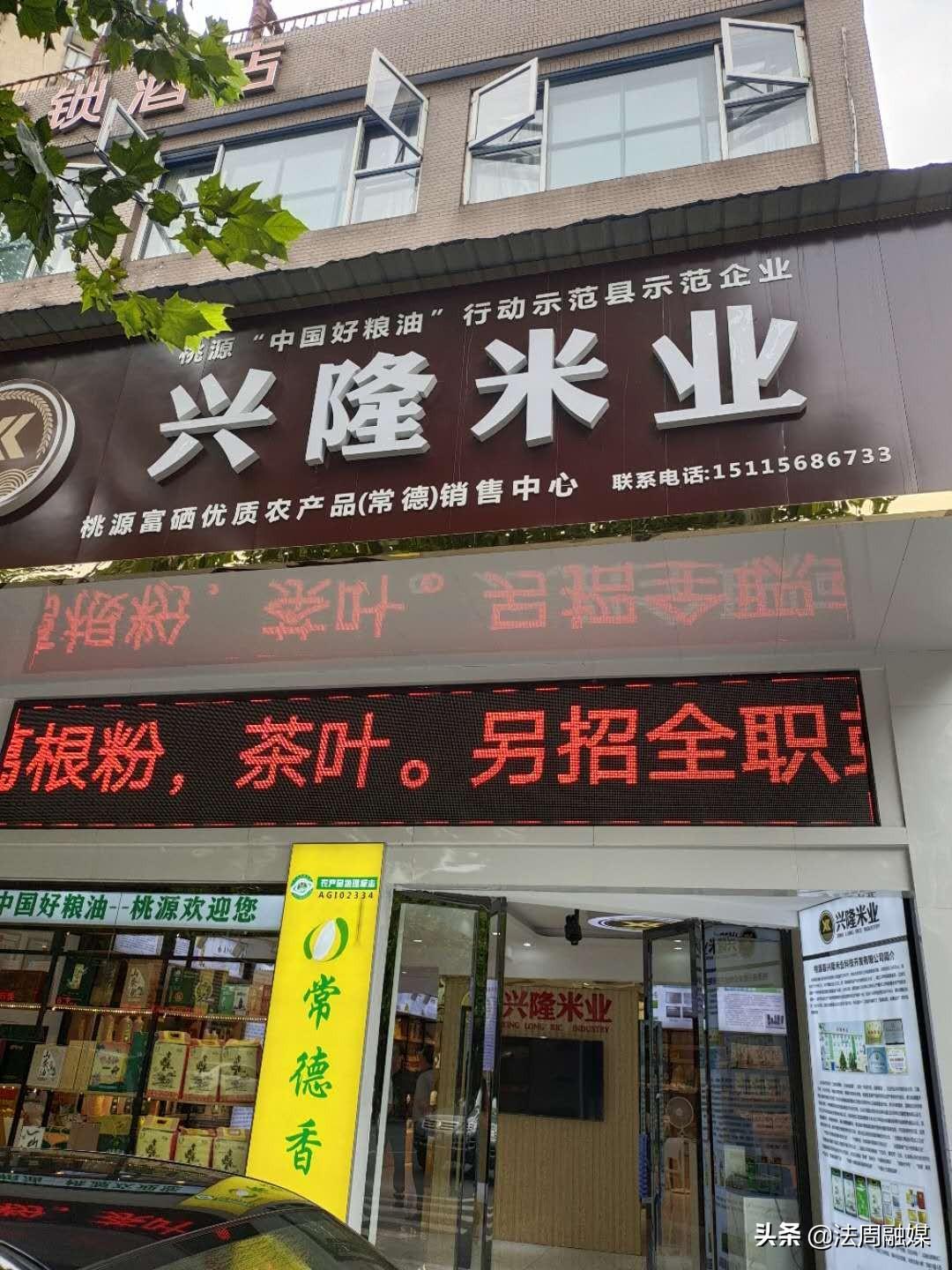 桃源兴隆米业富硒大米